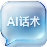 AI 话术 & Prompt